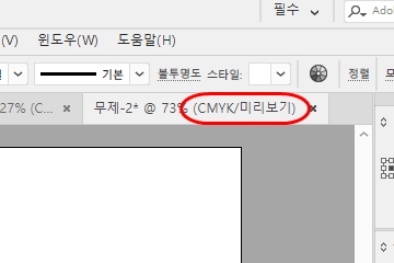 현재 문서탭에서 CMYK모드 인지 확인