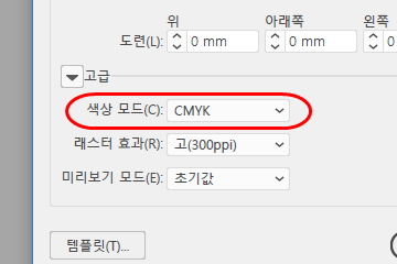 새 문서창에서 CMYK모드 설정