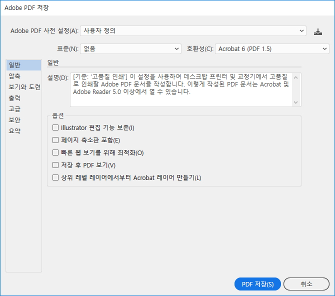 일러스트 PDF저장옵션 일반탭