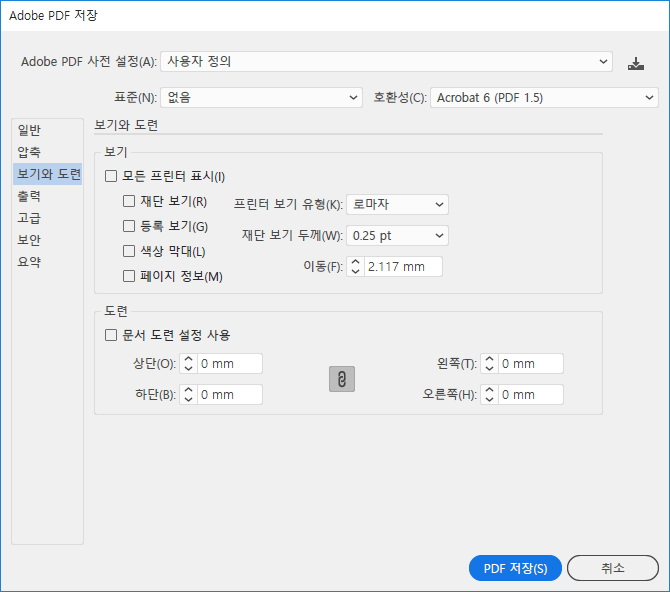 일러스트 PDF저장옵션 보기와 도련탭