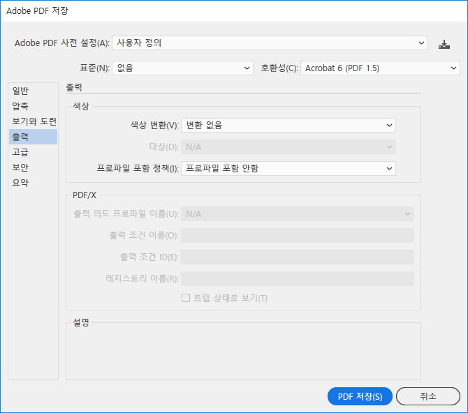 일러스트 PDF저장옵션 출력탭