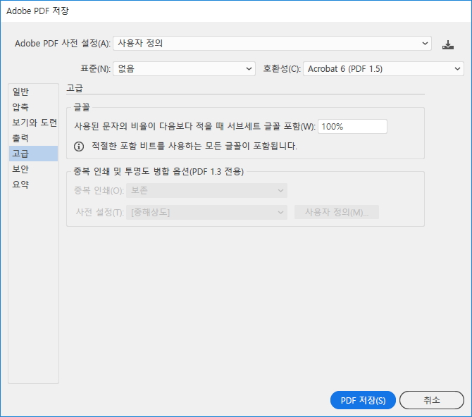 일러스트 PDF저장옵션 고급탭