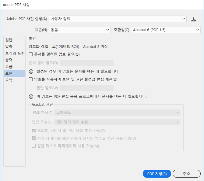 일러스트 PDF저장옵션 보안탭