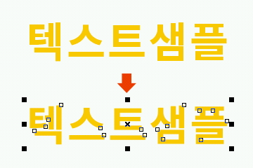 텍스트 곡선처리